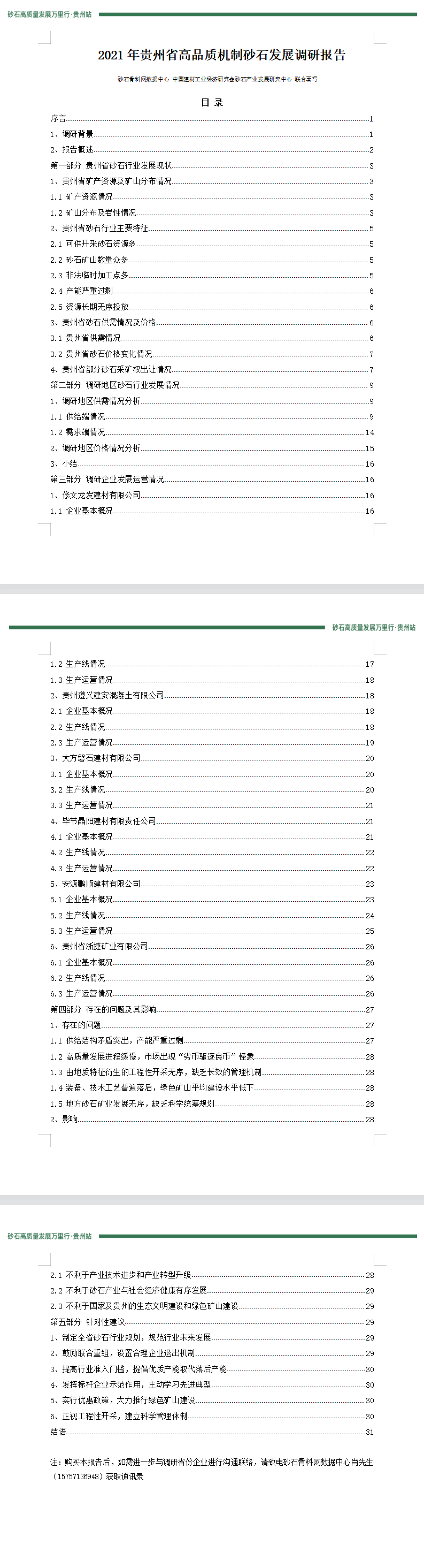 贵州目录.png