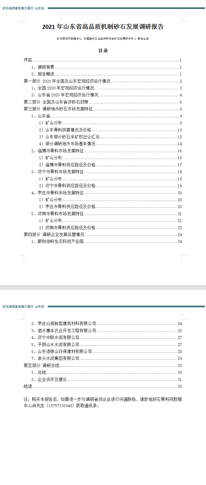 山东目录.png