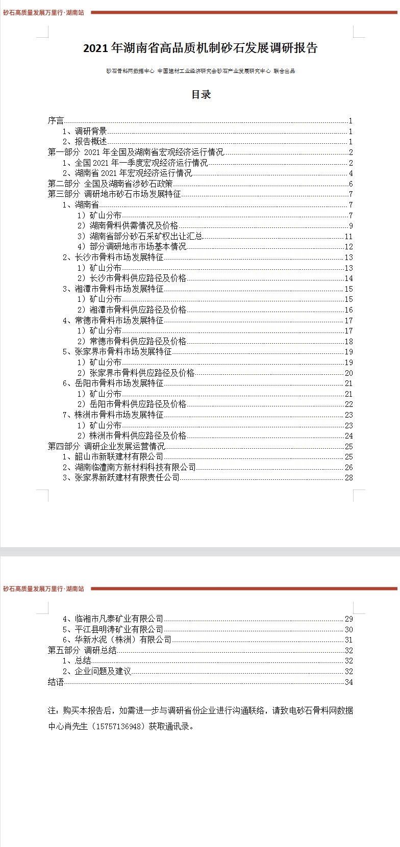 湖南目录.png