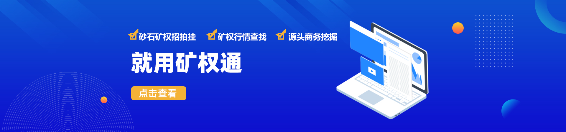砂石骨料网数据中心矿权通上线啦