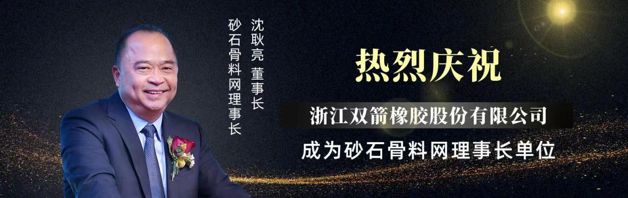 双箭橡胶