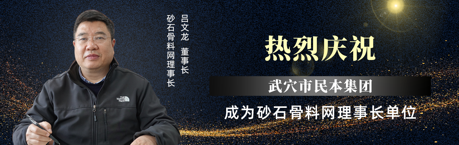 民本集团